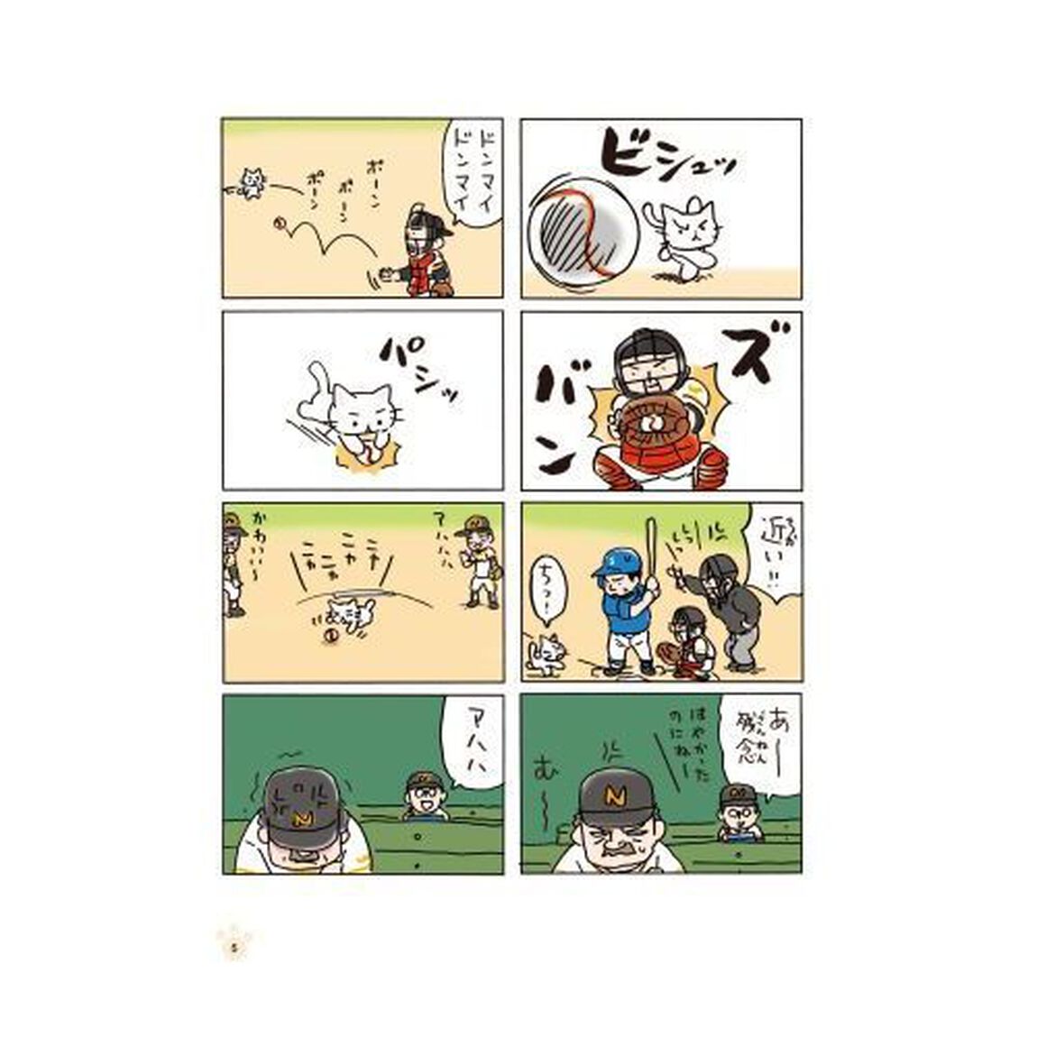 猫ピッチャー 1