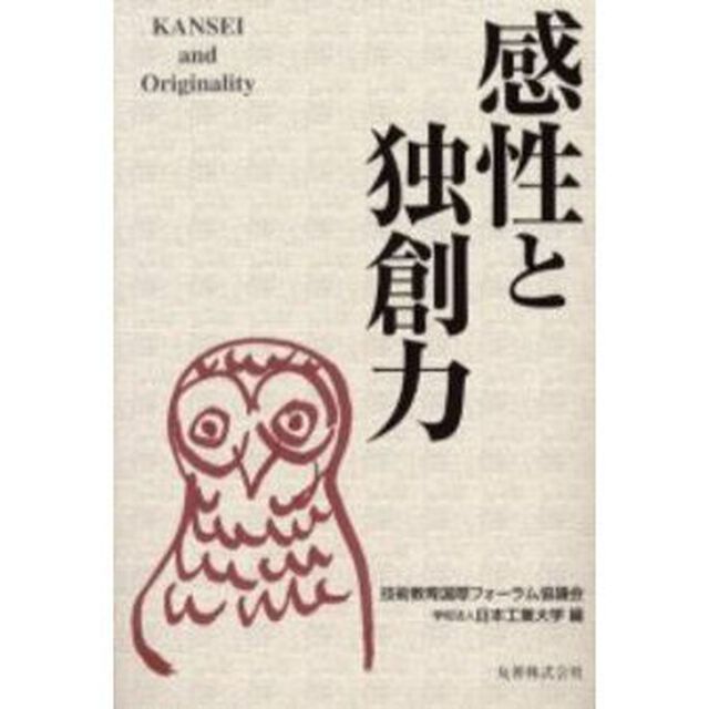 感性と独創力