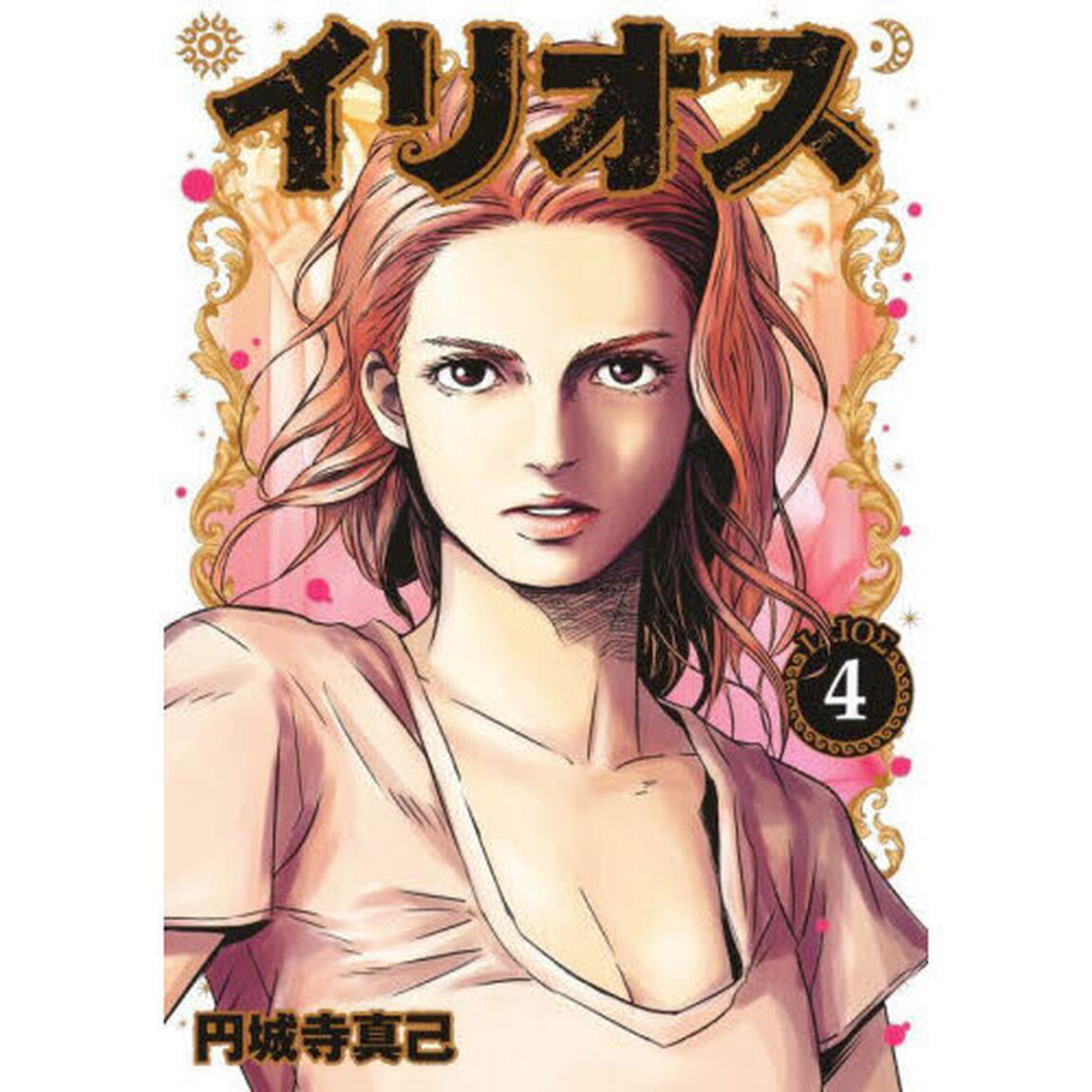 イリオス　４