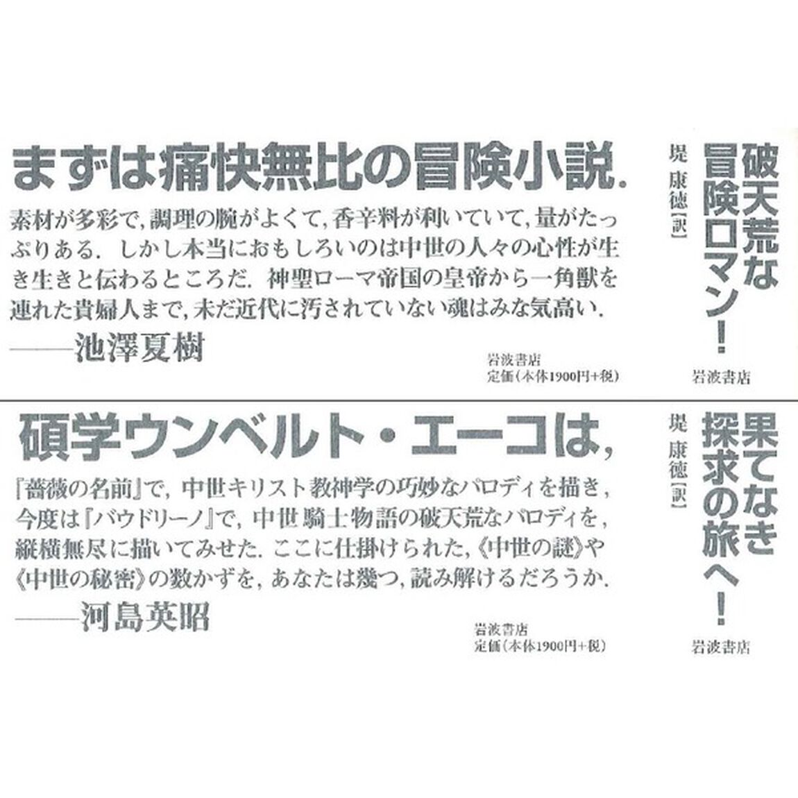 バウドリーノ　下