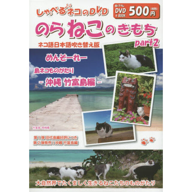 ＤＶＤ　ＢＯＯＫ　のらねこのきもち　２