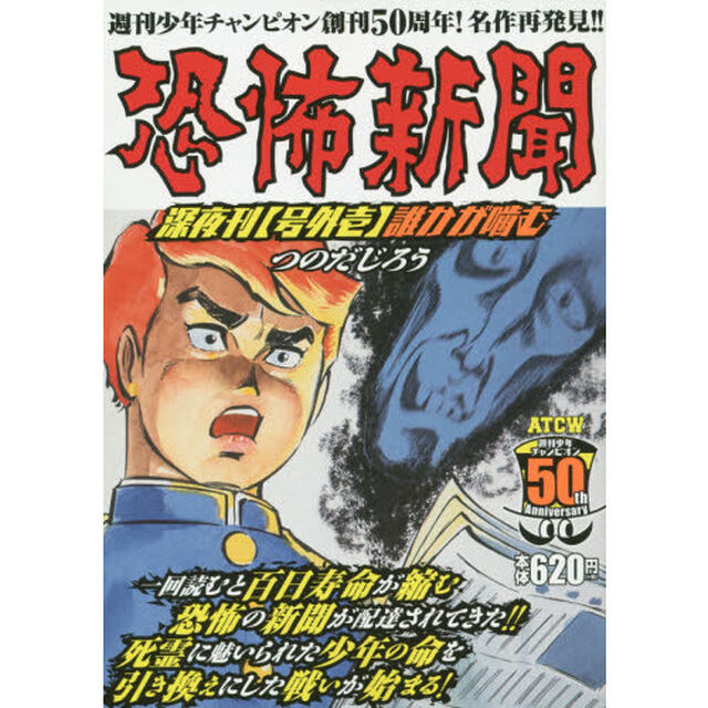 恐怖新聞　深夜刊【号外壱】誰かが噛む