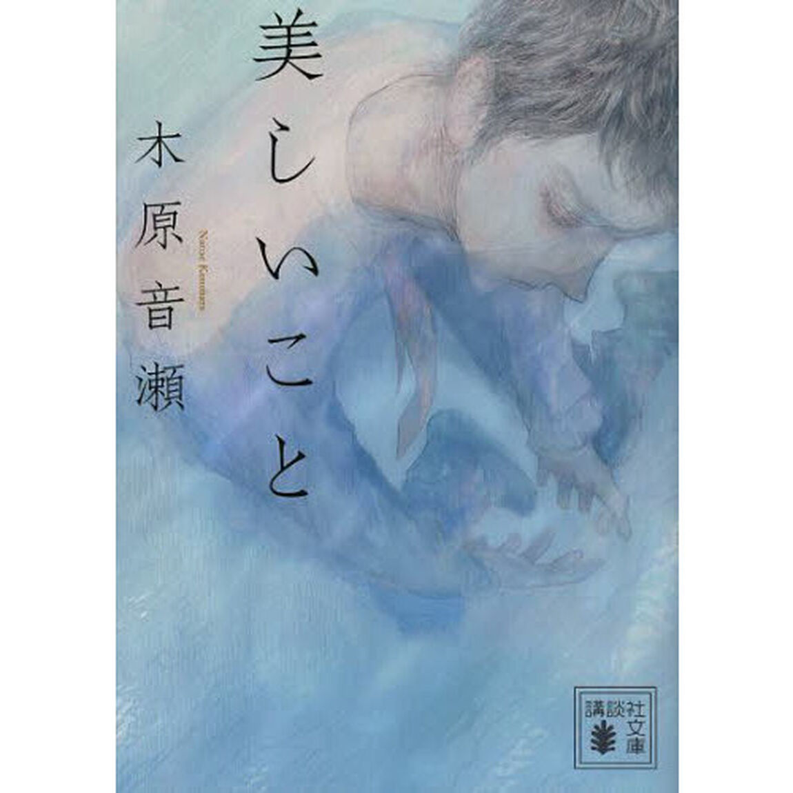 美しいこと