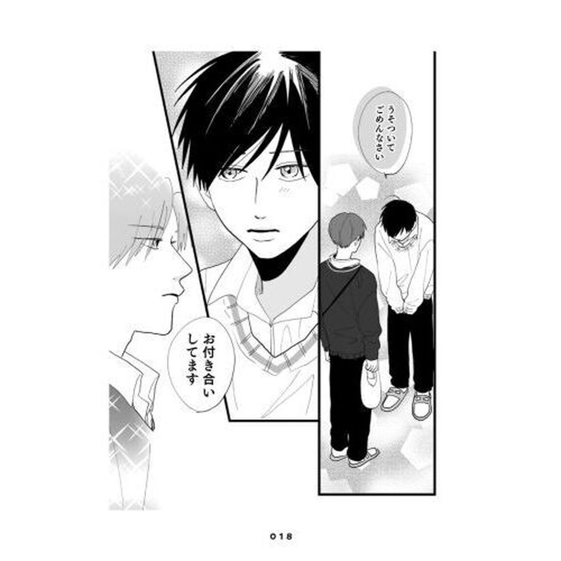 高良くんと天城くん 3