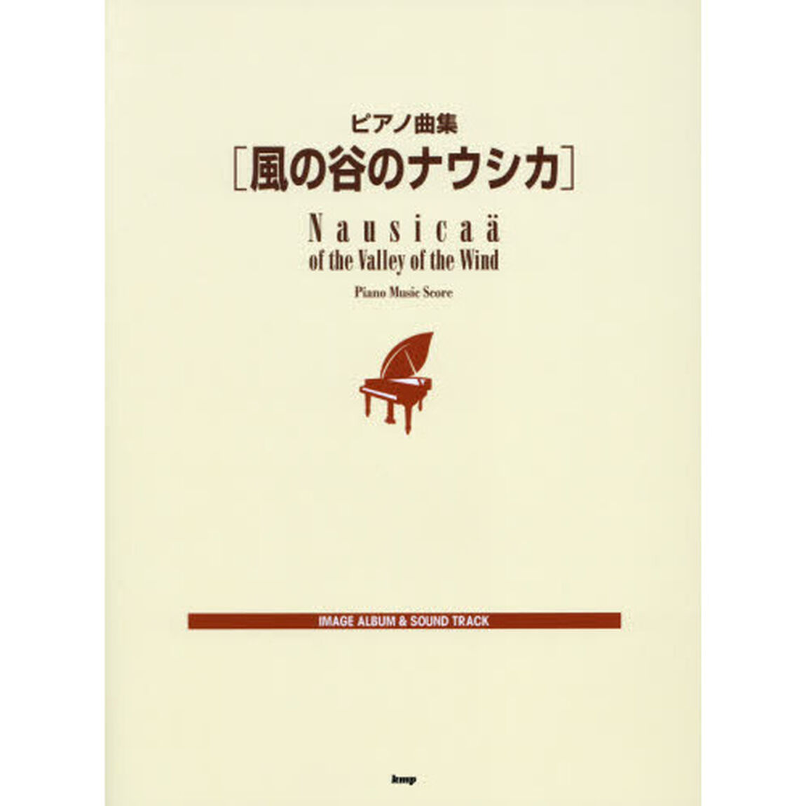 風の谷のナウシカ