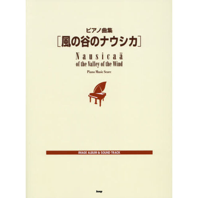 風の谷のナウシカ
