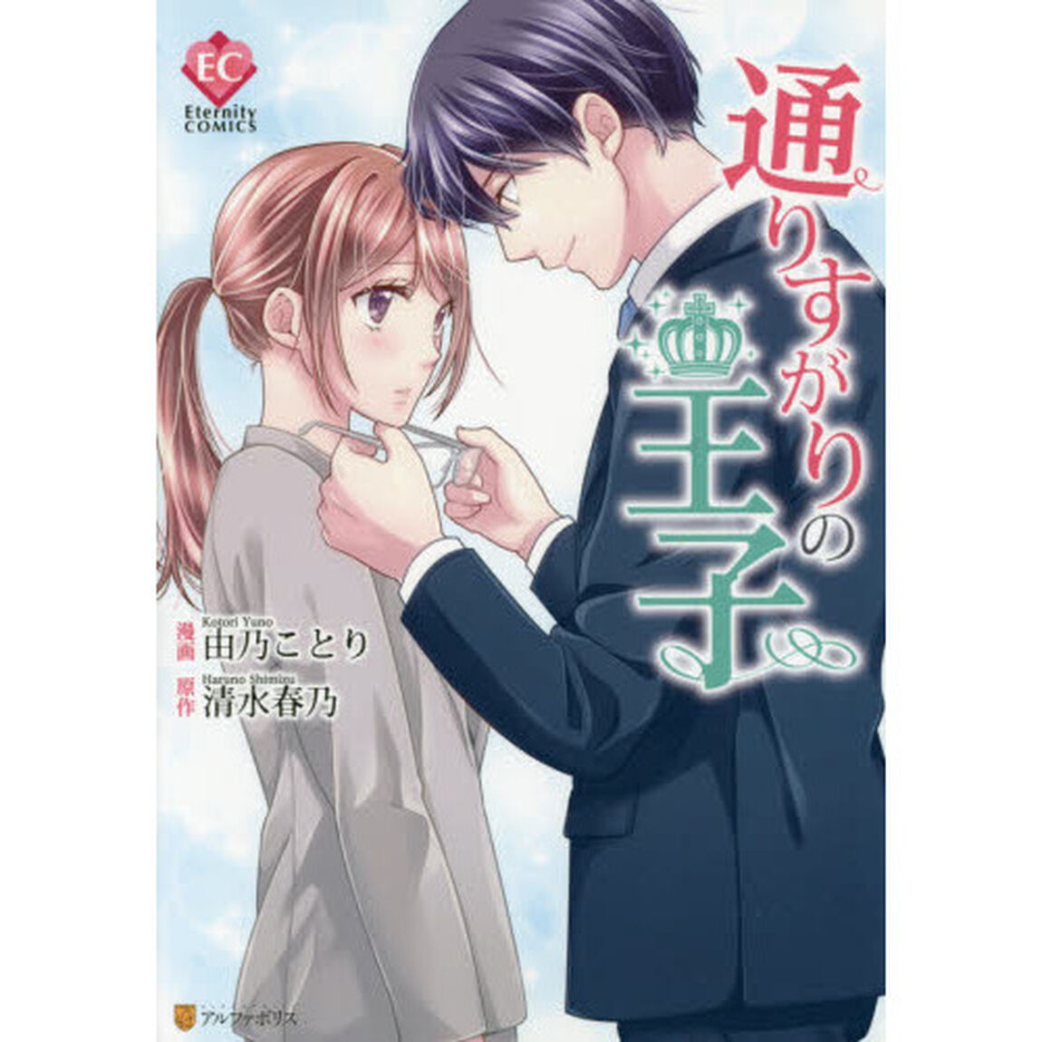 通りすがりの王子