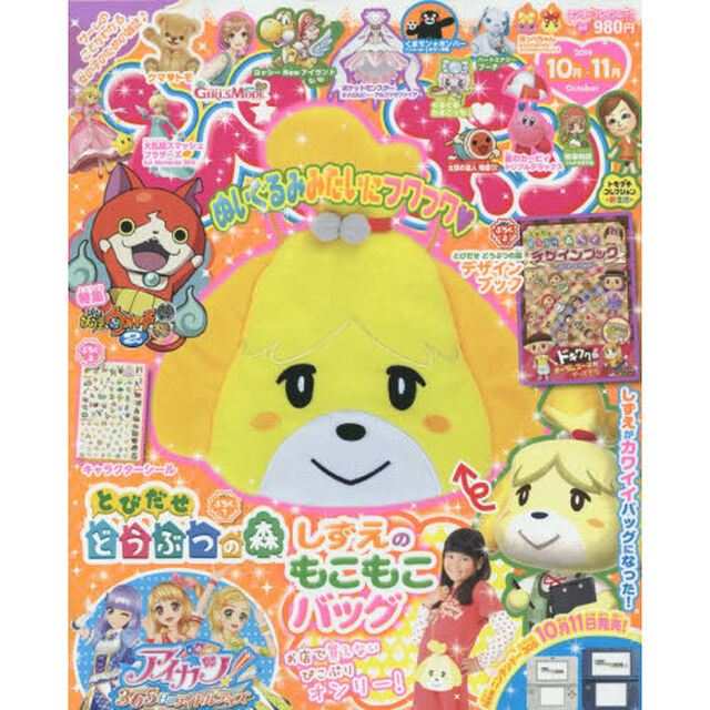 ぴこぷり　２０１４－１０月－１１月「★とびだせどうぶつの森しずえのモコモコバッグ！！」
