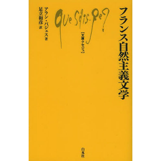 フランス自然主義文学