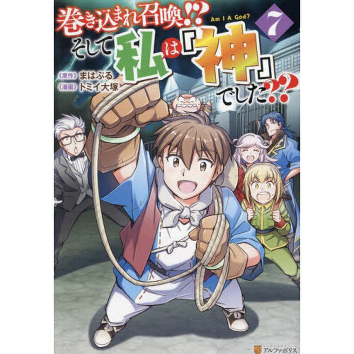 巻き込まれ召喚！？そして私は『神』でした？？　７
