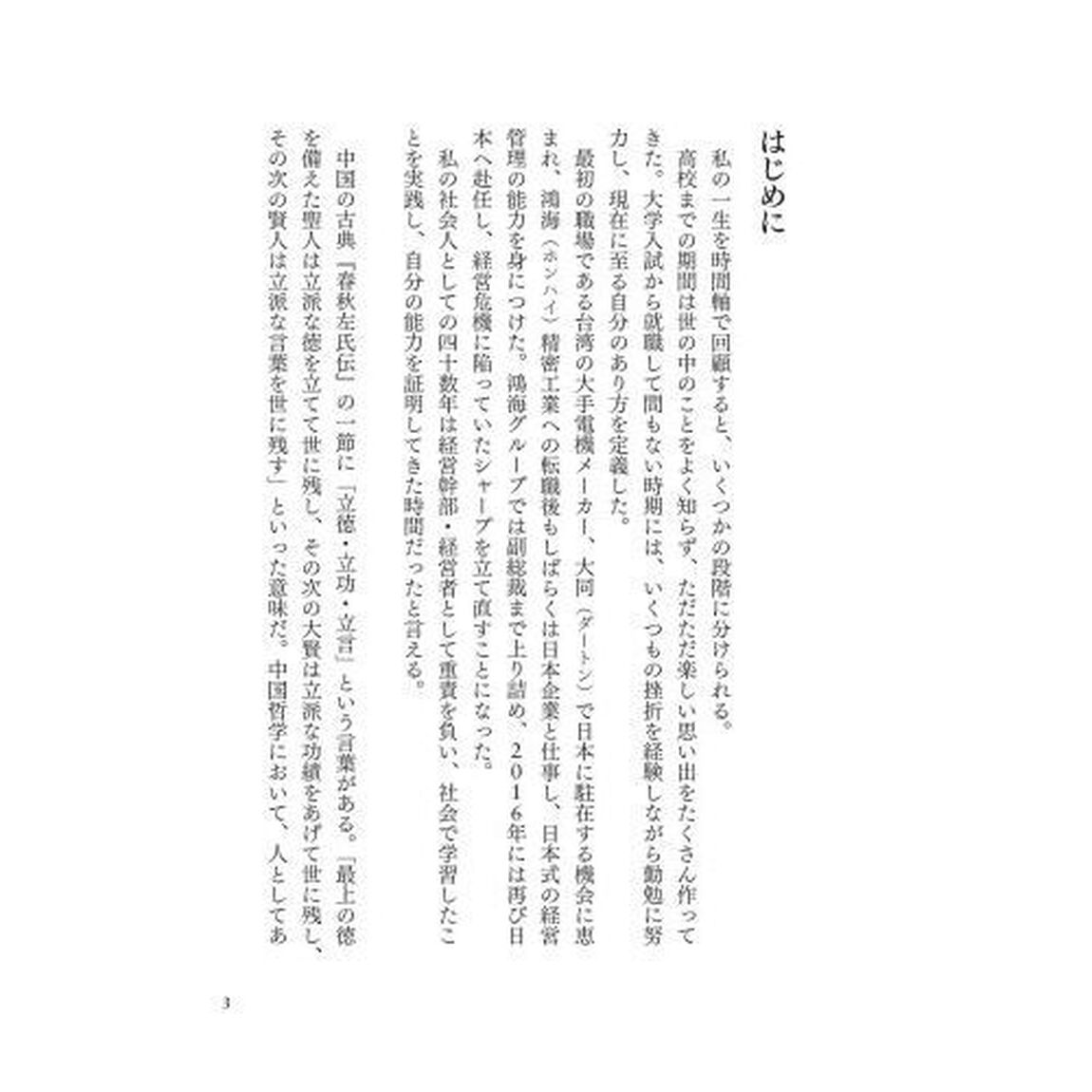 シャープ再生への道