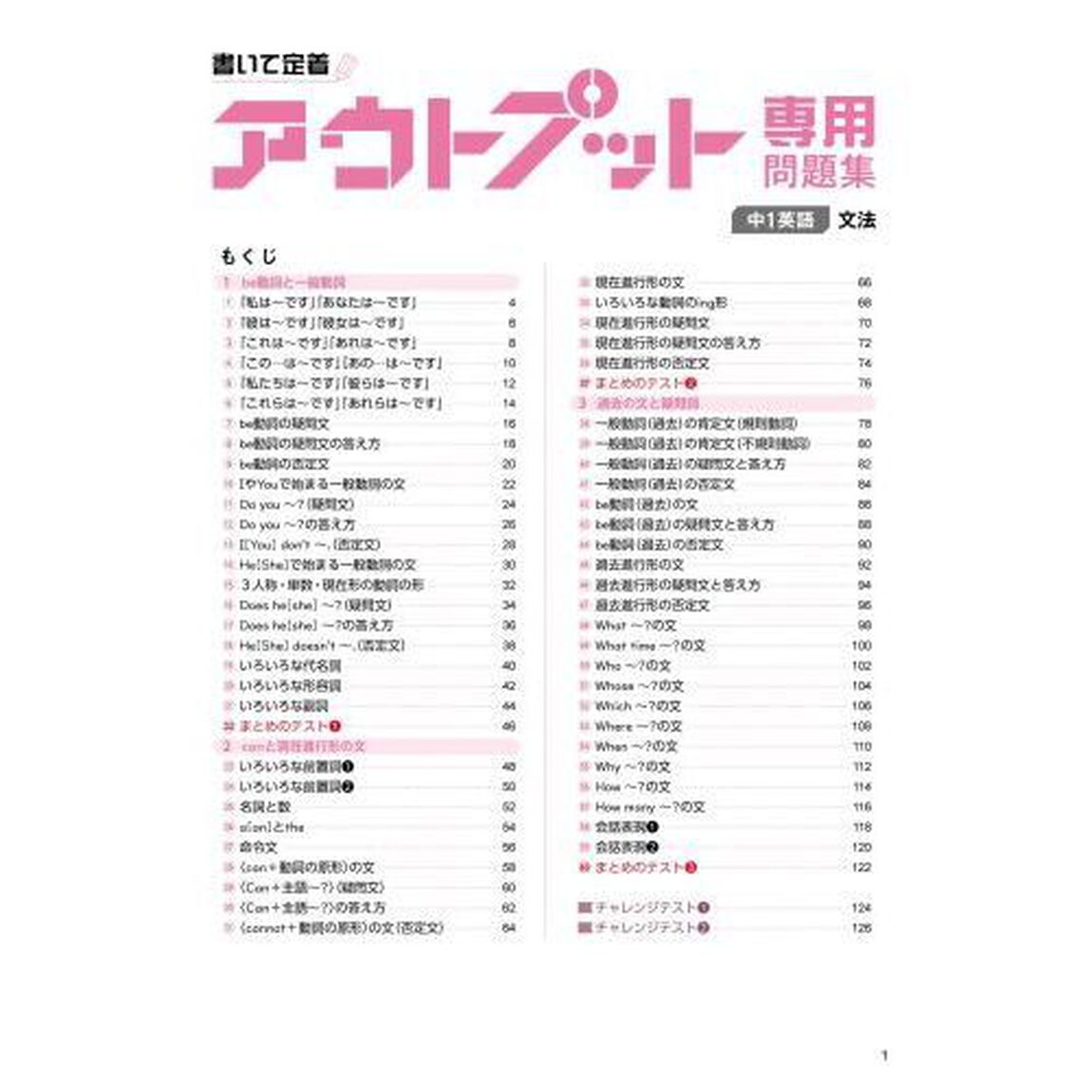 アウトプット専用問題集中１英語〈文法〉