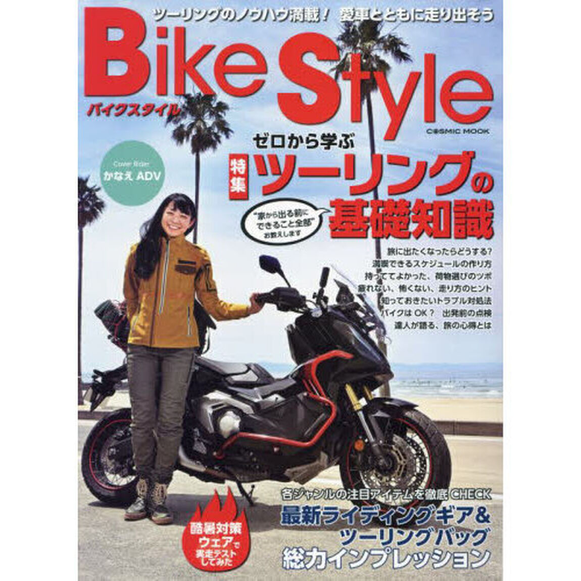 Ｂｉｋｅ　Ｓｔｙｌｅ