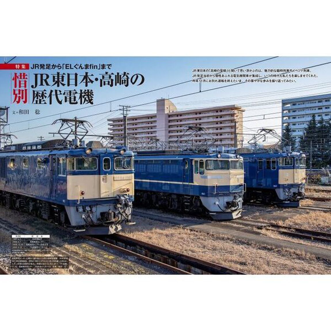 電気機関車　Ｖｏｌ．３４（２０２５Ｗｉｎｔｅｒ）
