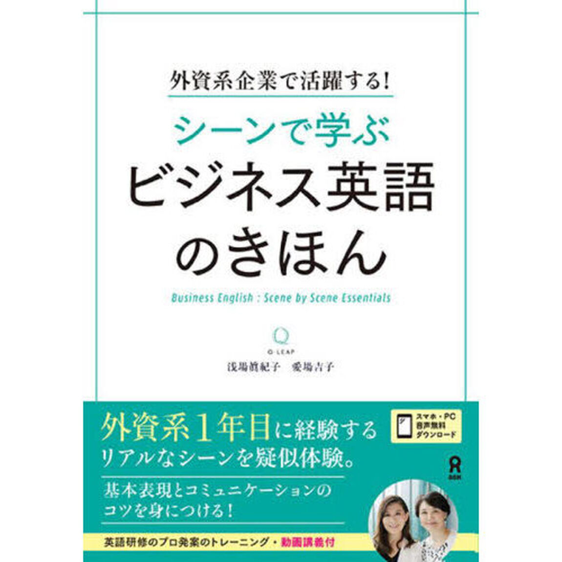 シーンで学ぶビジネス英語のきほん
