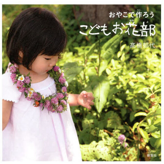 おやこで作ろうこどもお花部