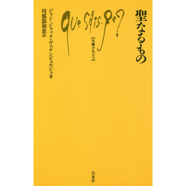 聖なるもの