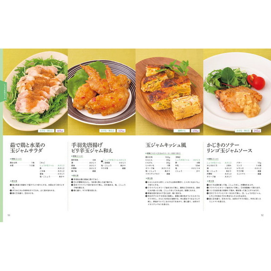 作りおき「酢しょうが」「しょうが玉ジャム」「しょうがハチミツ」でやせる! 若返る! 不調が治る! (マガジンハウスムック)