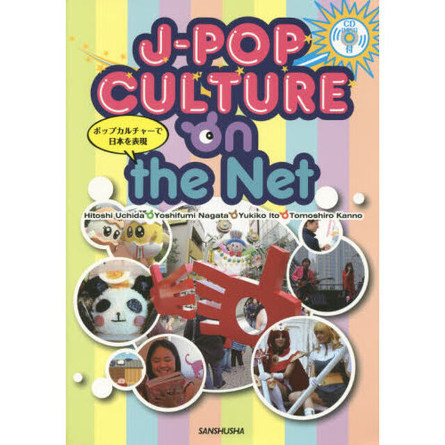ポップカルチャーで日本を表現　ＣＤ付