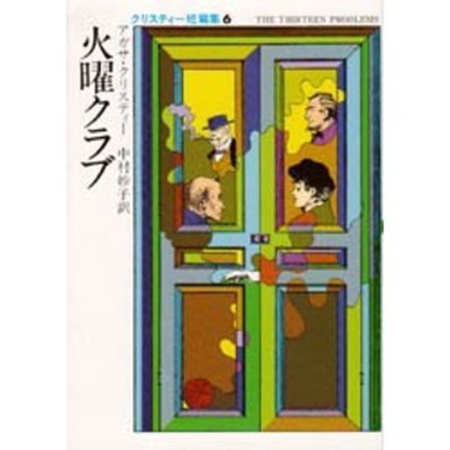 火曜クラブ