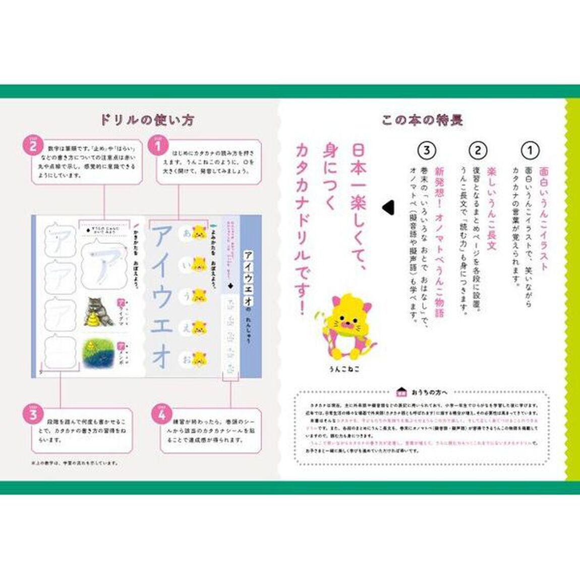 うんこドリルカタカナ　日本一楽しい学習ドリル　５・６さい