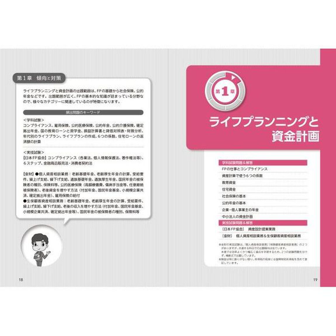 ＦＰ２級・ＡＦＰ合格のトリセツ速習問題集　イチから身につく　２０２１－２２年版