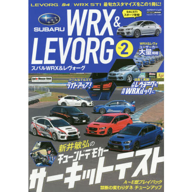 ＳＵＢＡＲＵレヴォーグＳ４　ＷＲＸ　ＳＴＩのカスタマイズＢＯＯＫ！　Ｎｏ．２