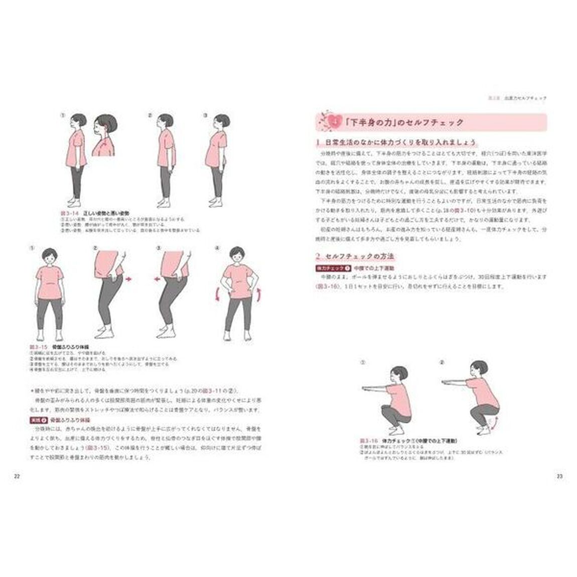東洋医学ではじめる出産準備教室　妊産婦と赤ちゃんのための身体づくり・セルフケア「第２版」