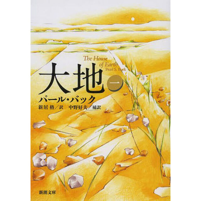 大地　１「改版」