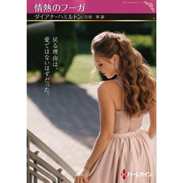 情熱のフーガ