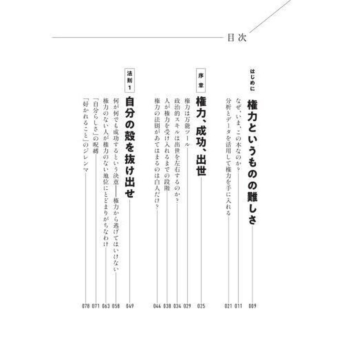 出世７つの法則