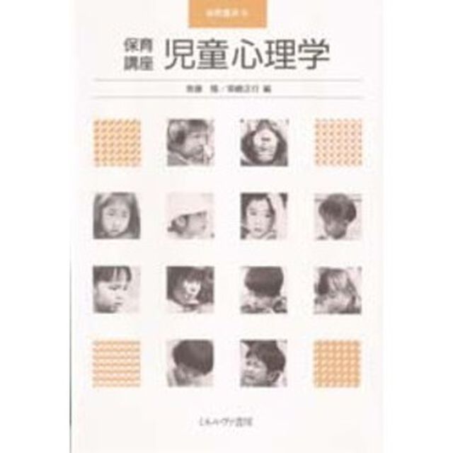 児童心理学