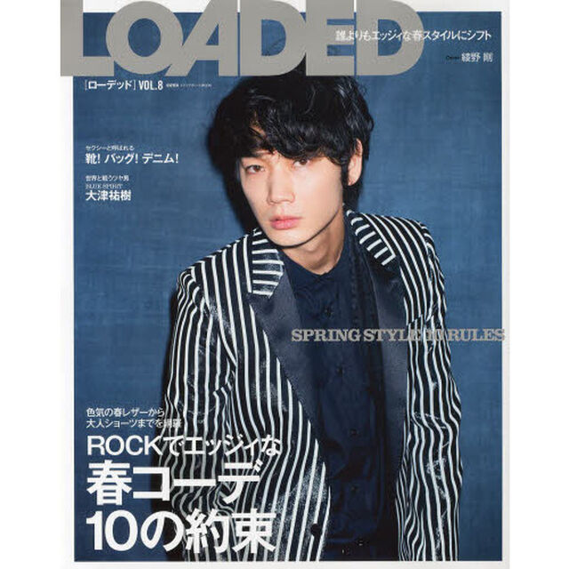 ＬＯＡＤＥＤ　ＶＯＬ．８「ＲＯＣＫでエッジィな春コーデ１０の約束」