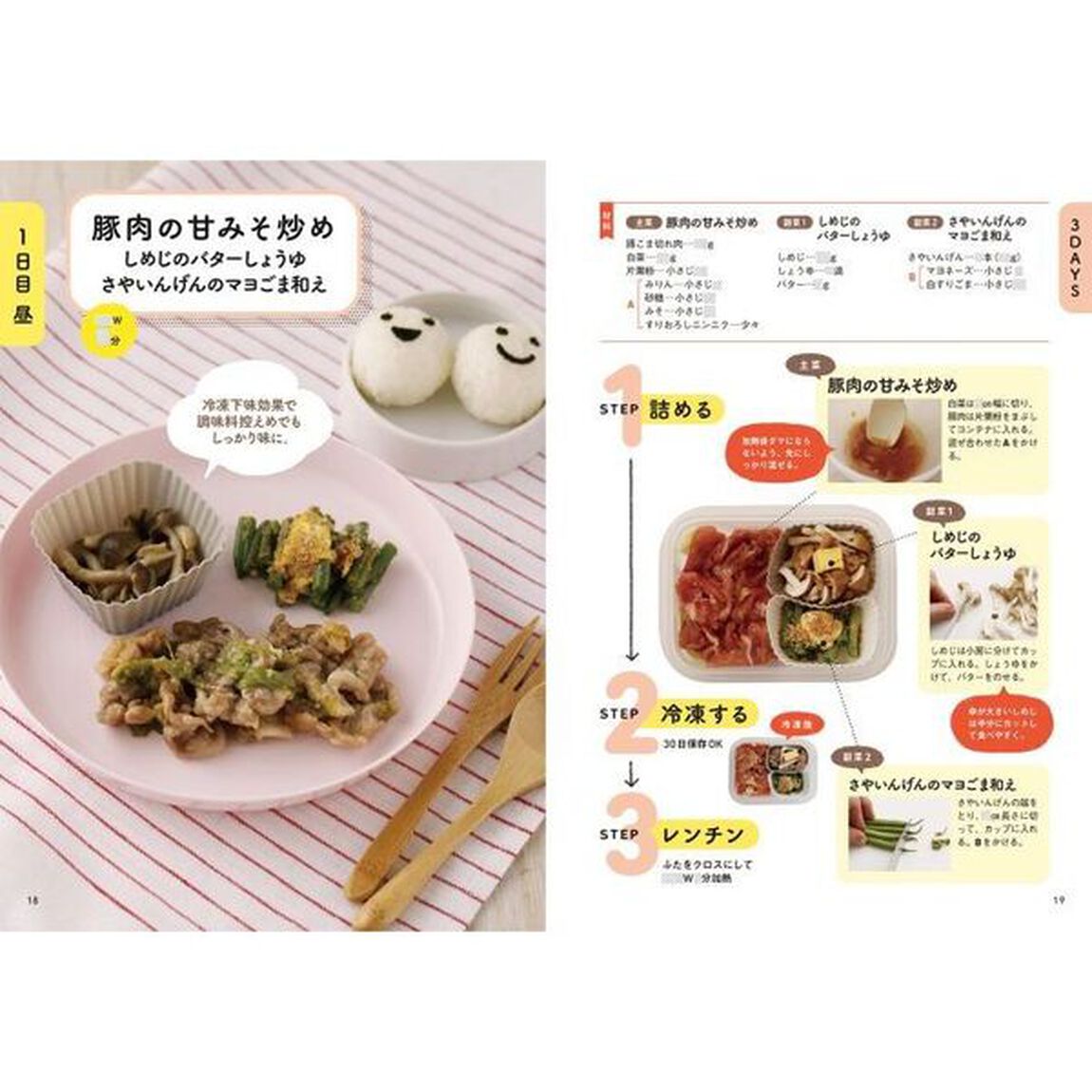 冷凍コンテナ幼児食　切って冷凍、あとはチン　子どものごはんもう大丈夫！　１歳半〜