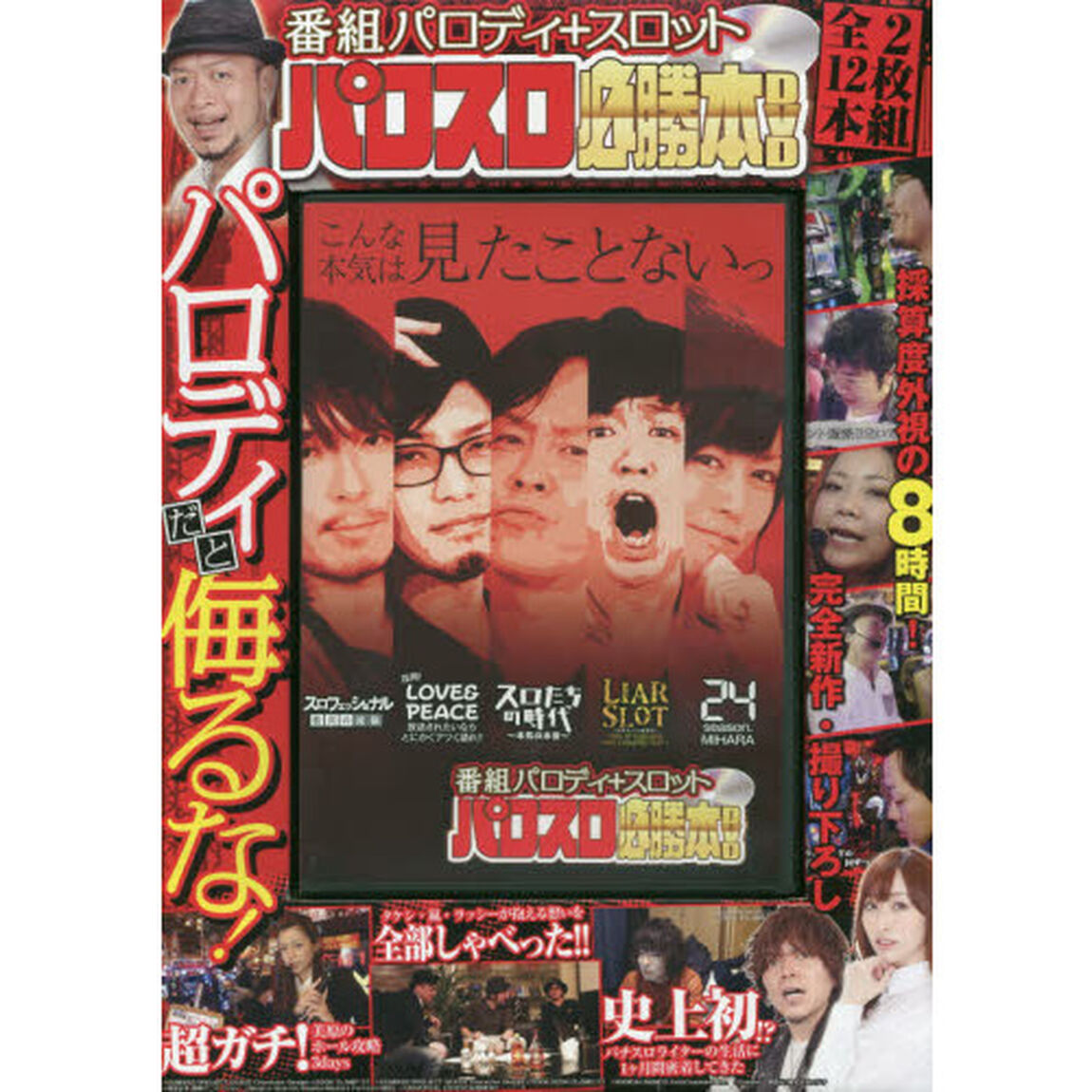 ＤＶＤ　パロスロ必勝本ＤＶＤ