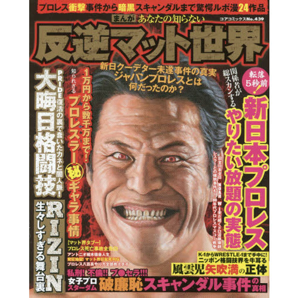 まんがあなたの知らない反逆マット世界