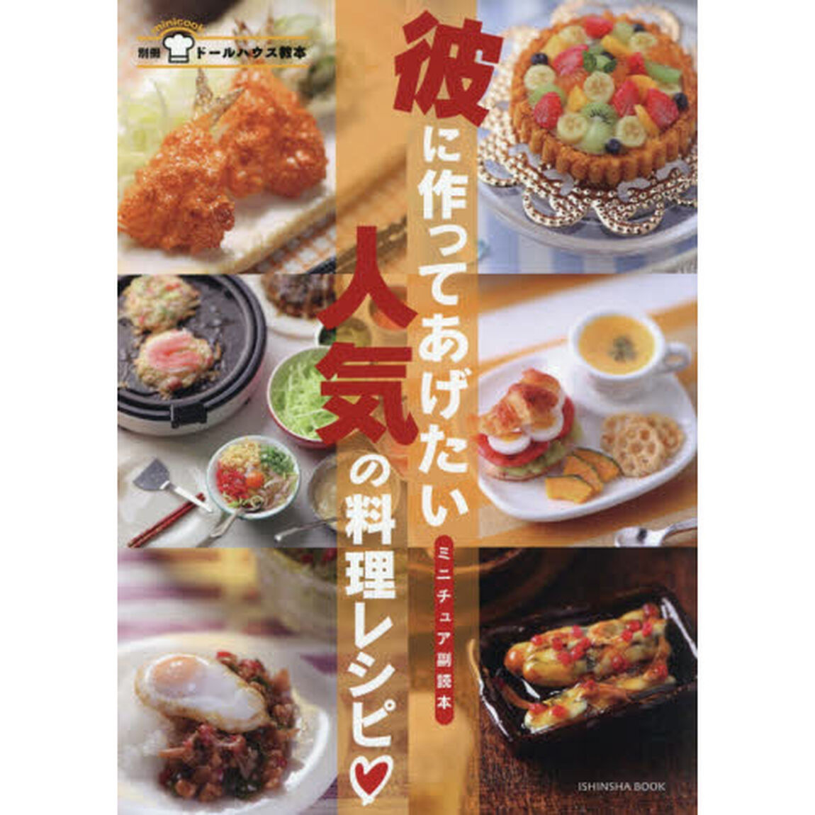 彼に作ってあげたい人気の料理レシピ