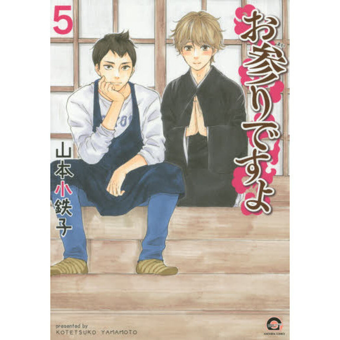 お参りですよ　　　５