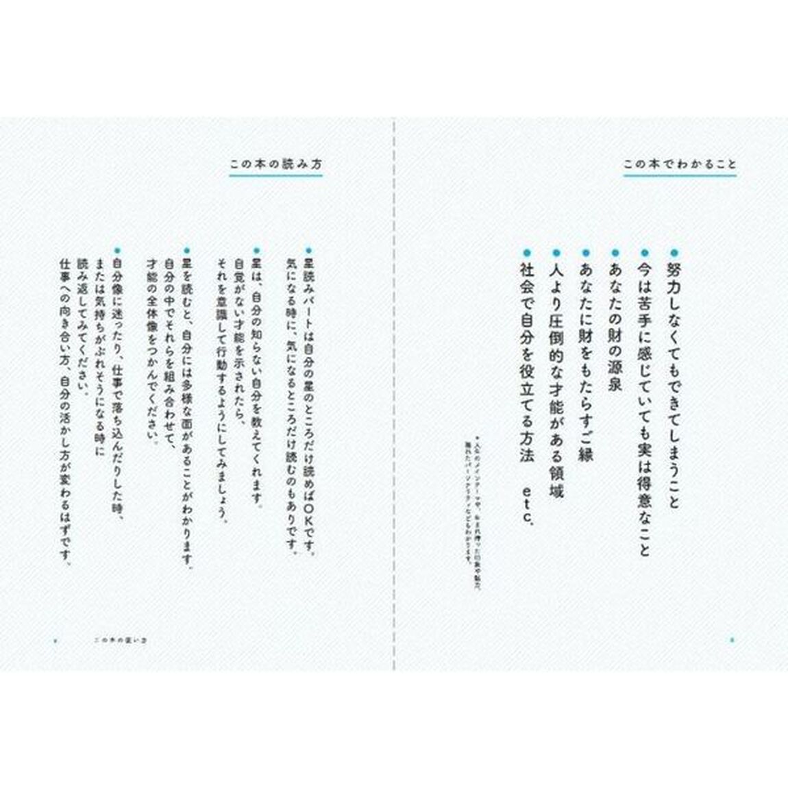 星読みで才能を見つける本　自分の知らない自分に出会える