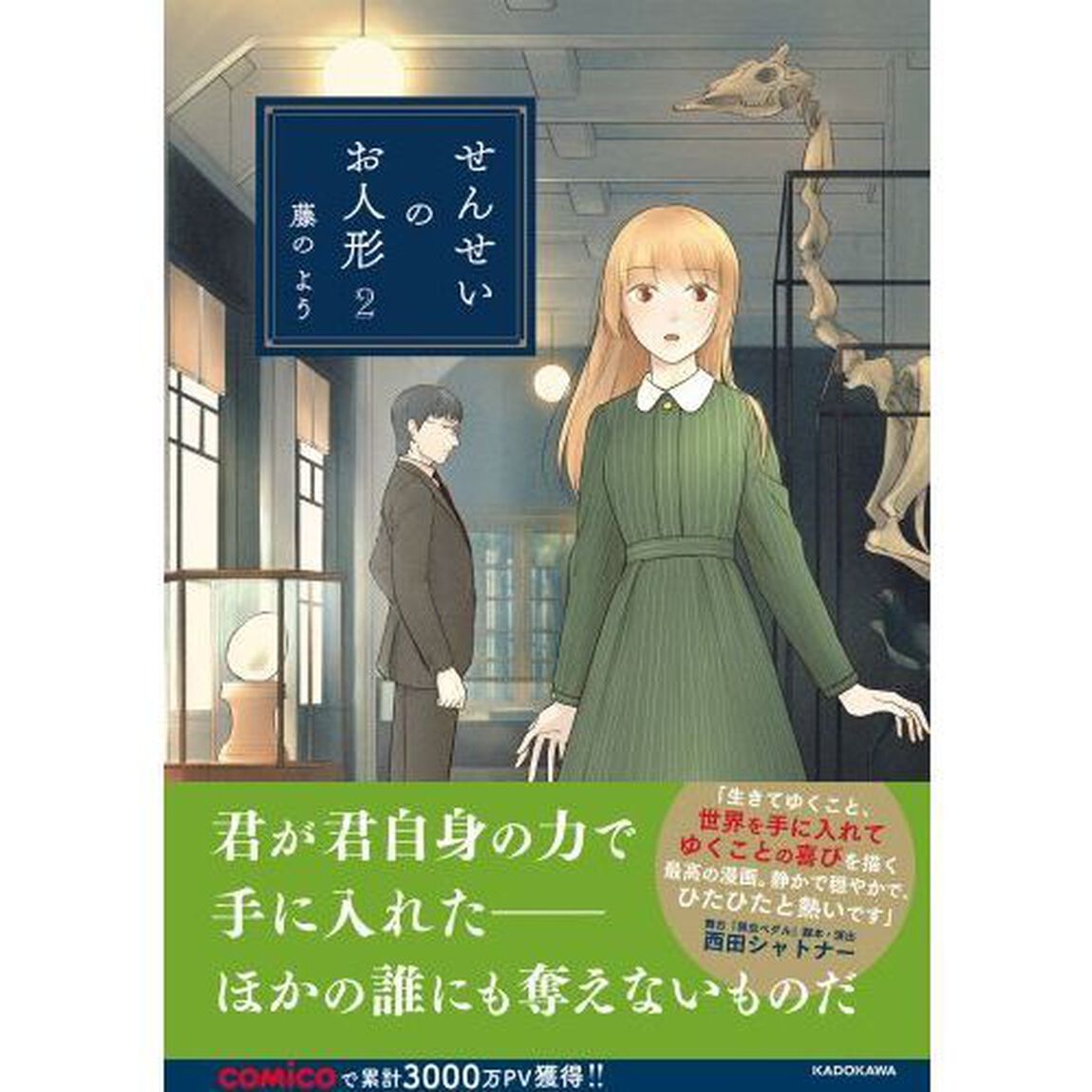 せんせいのお人形　２