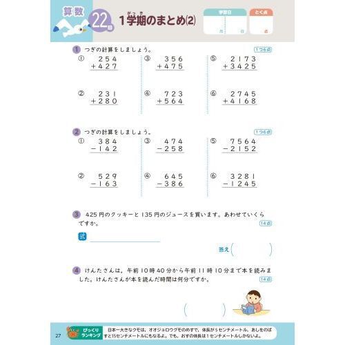 くもんの夏休みドリル小学3年生国語 算数＋楽しいえいご 夏休み学習ふ