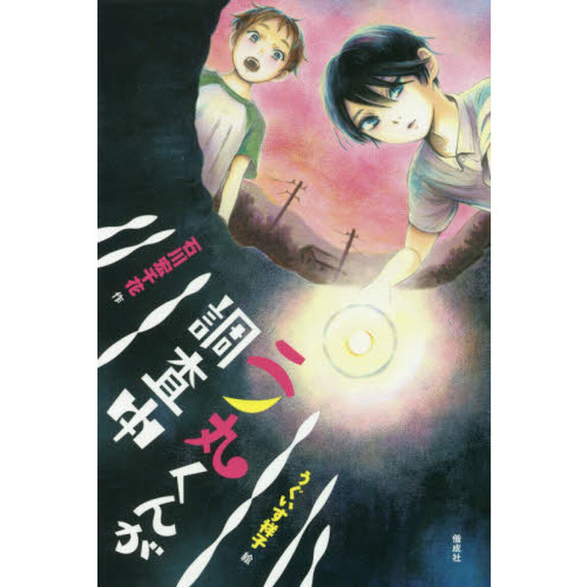 二ノ丸くんが調査中