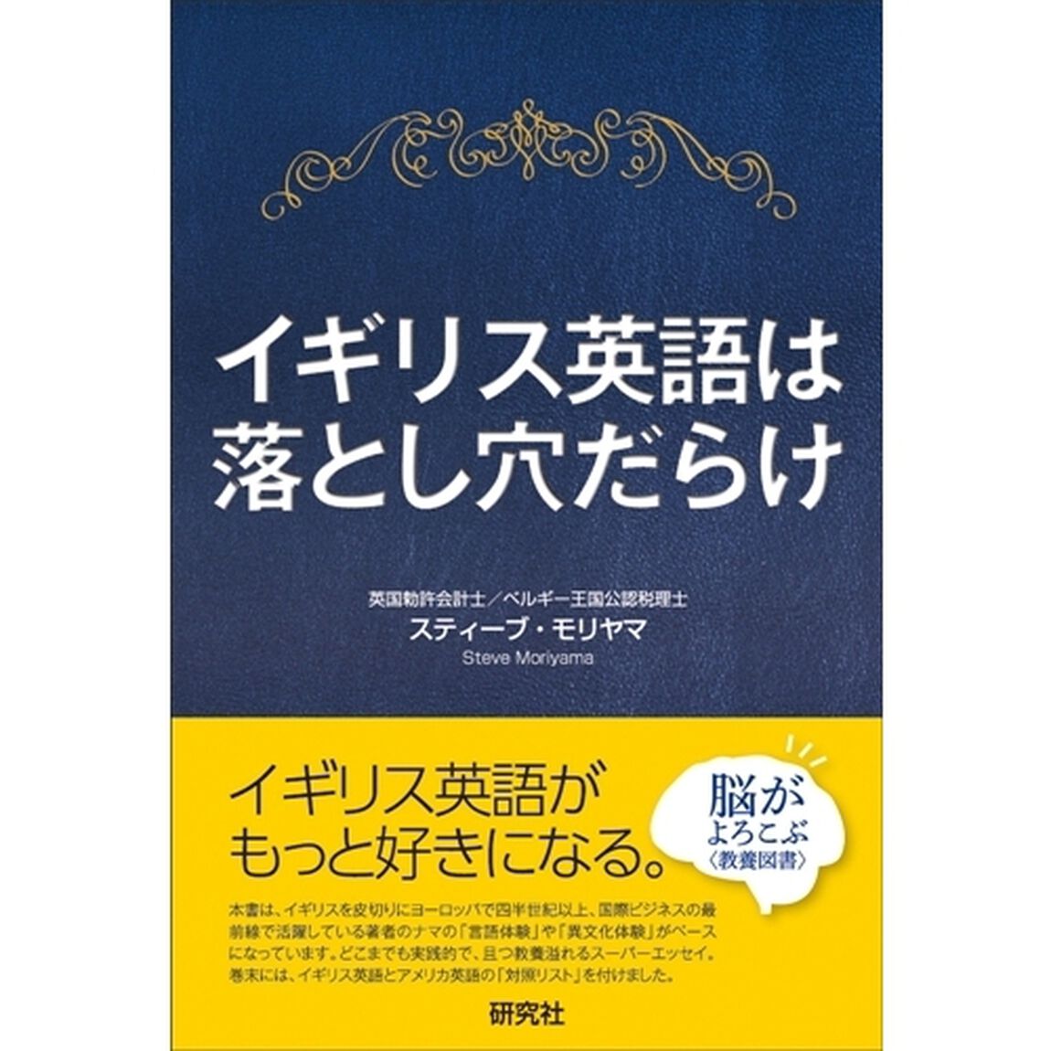 イギリス英語は落とし穴だらけ