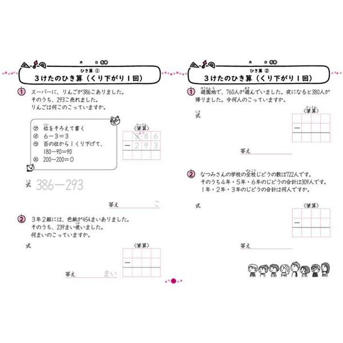 中級算数習熟プリント小学３年生　学校でも、家庭でも教科書レベルの力がつく！　大判サイズ　新装版