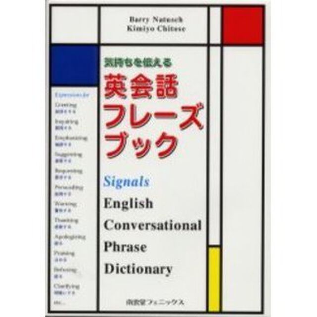 気持ちを伝える英会話フレーズブック
