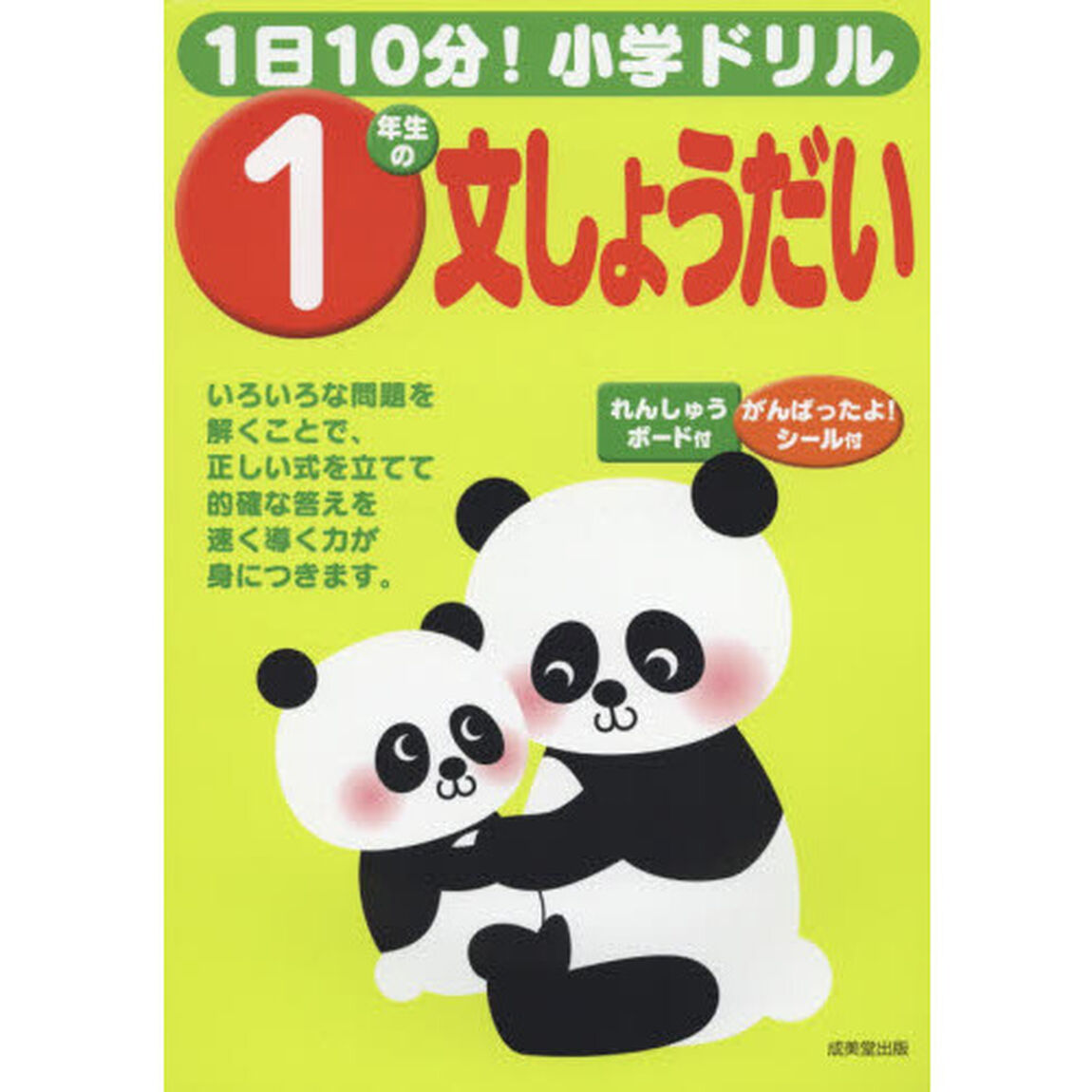 １年生の文しょうだい