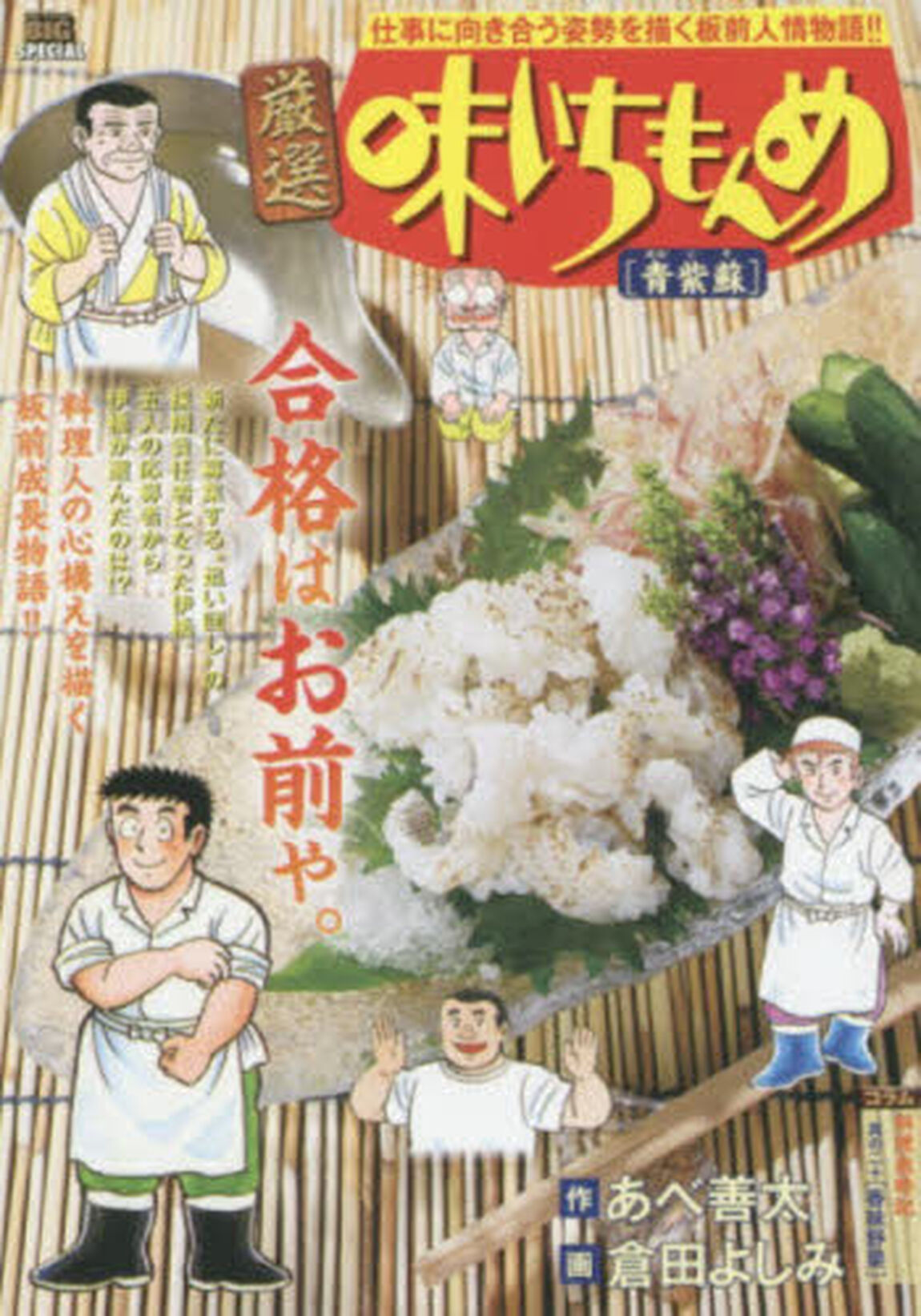 厳選　味いちもんめ　青紫蘇