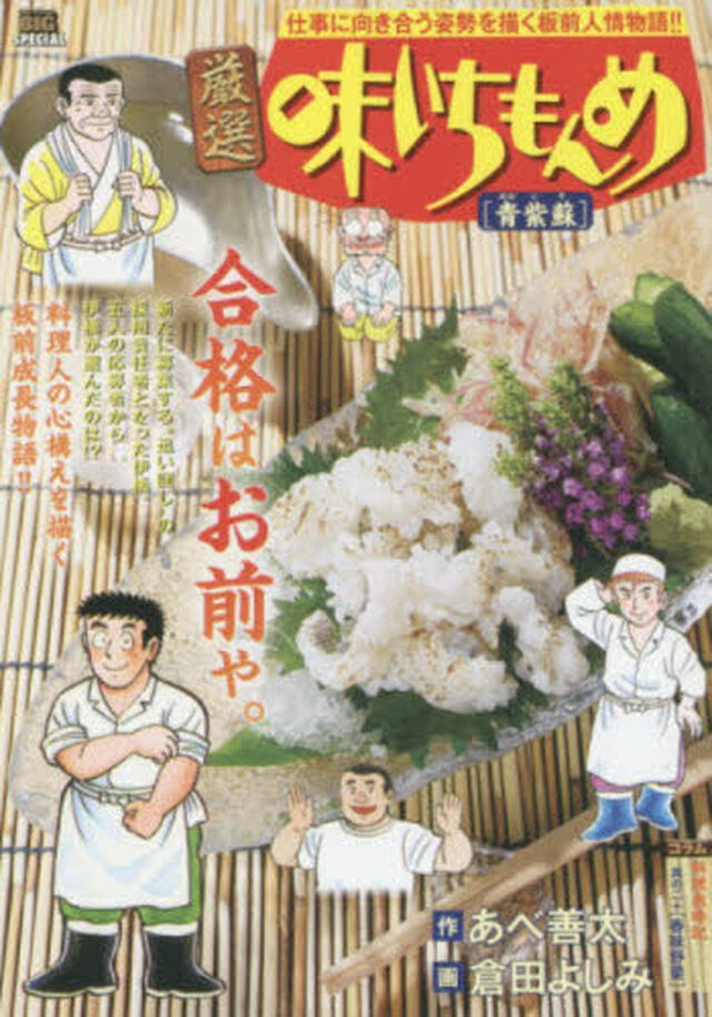 厳選　味いちもんめ　青紫蘇