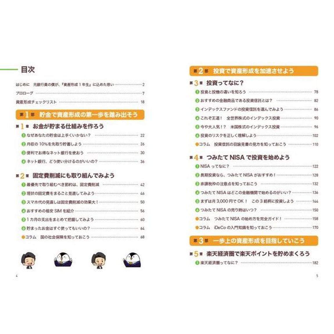 お金の不安がなくなる資産形成１年生　これだけやれば大丈夫！