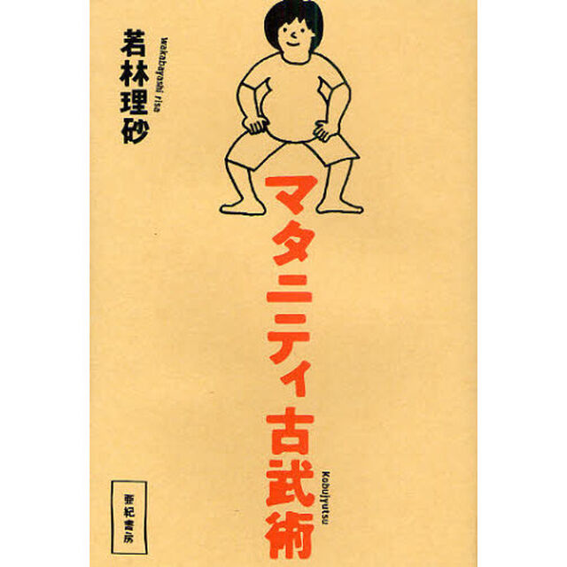 マタニティ古武術